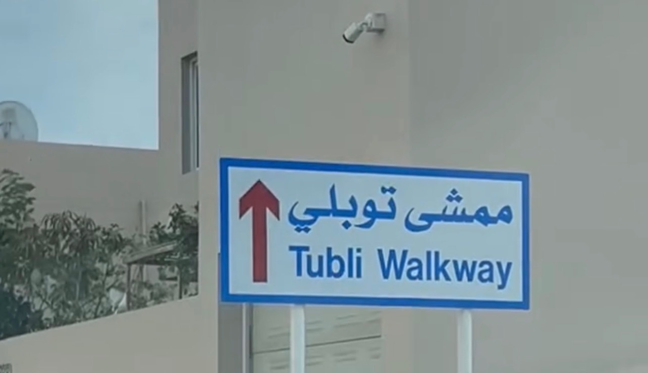 ممشى توبلي