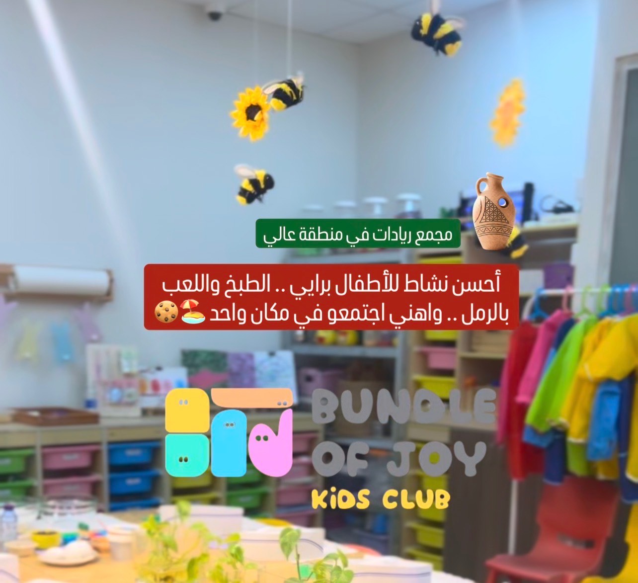 باندل اوف جوي