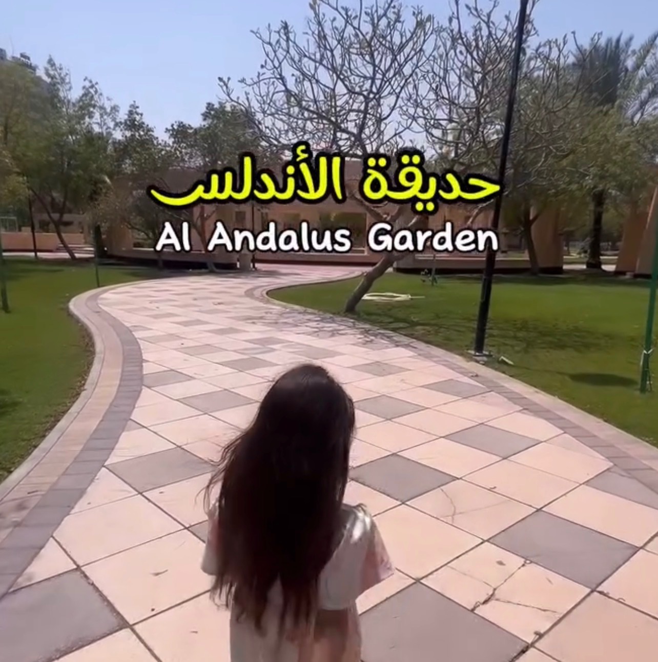 حديقة الأندلس