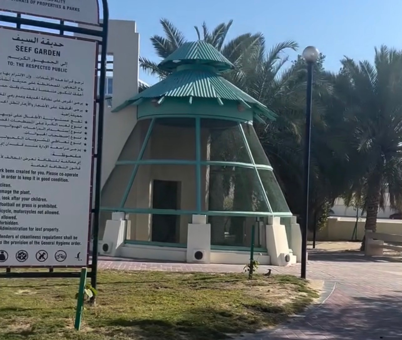 حديقة السيف / كرباباد
