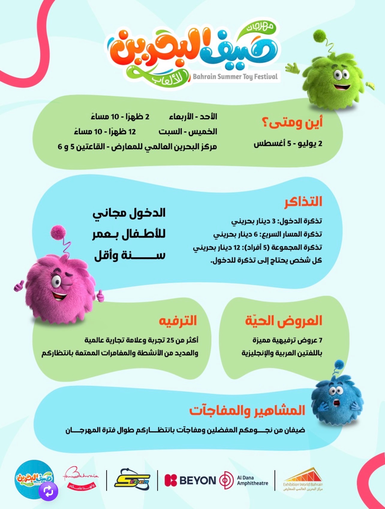 صيف البحرين للألعاب