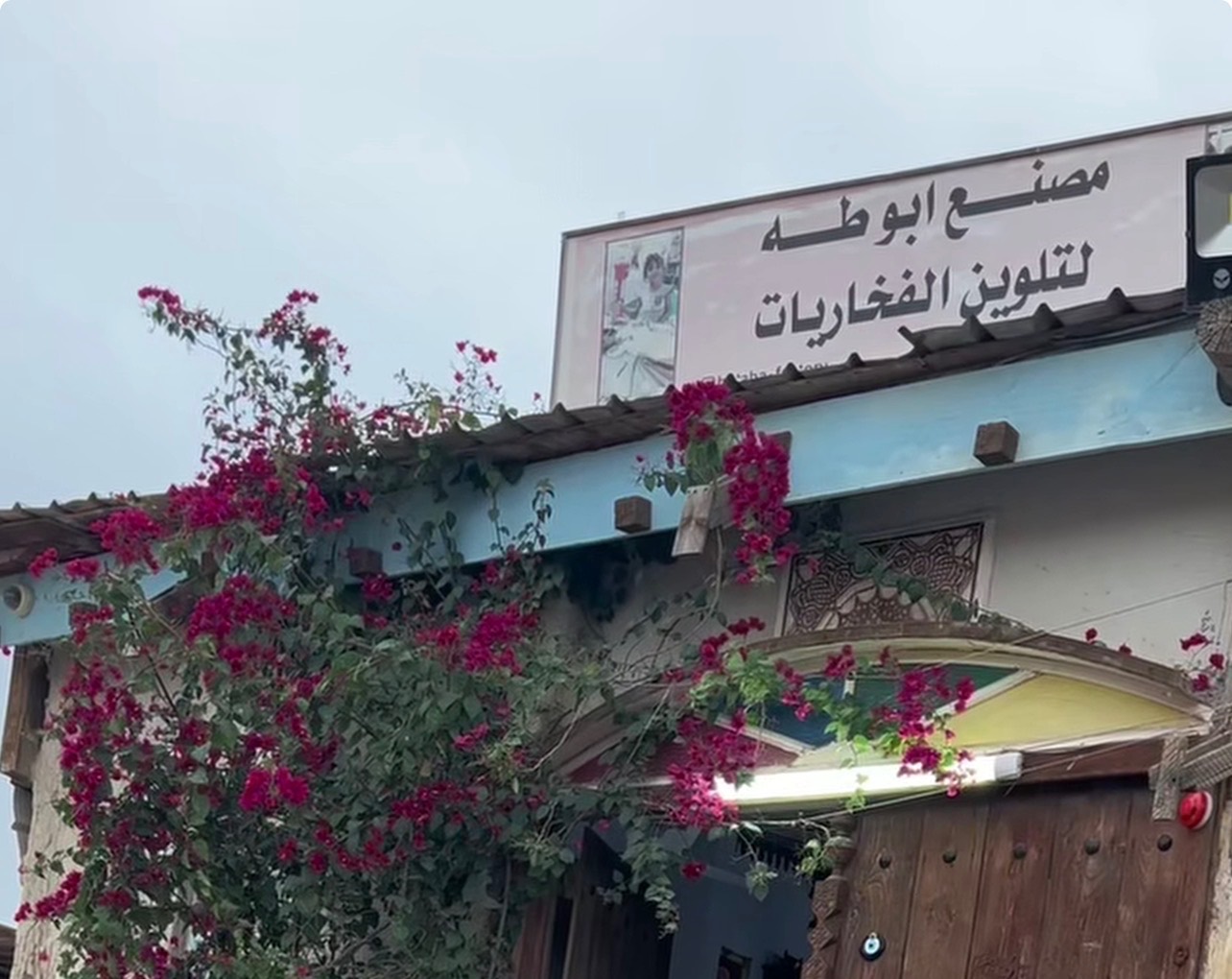 فخار بو طه