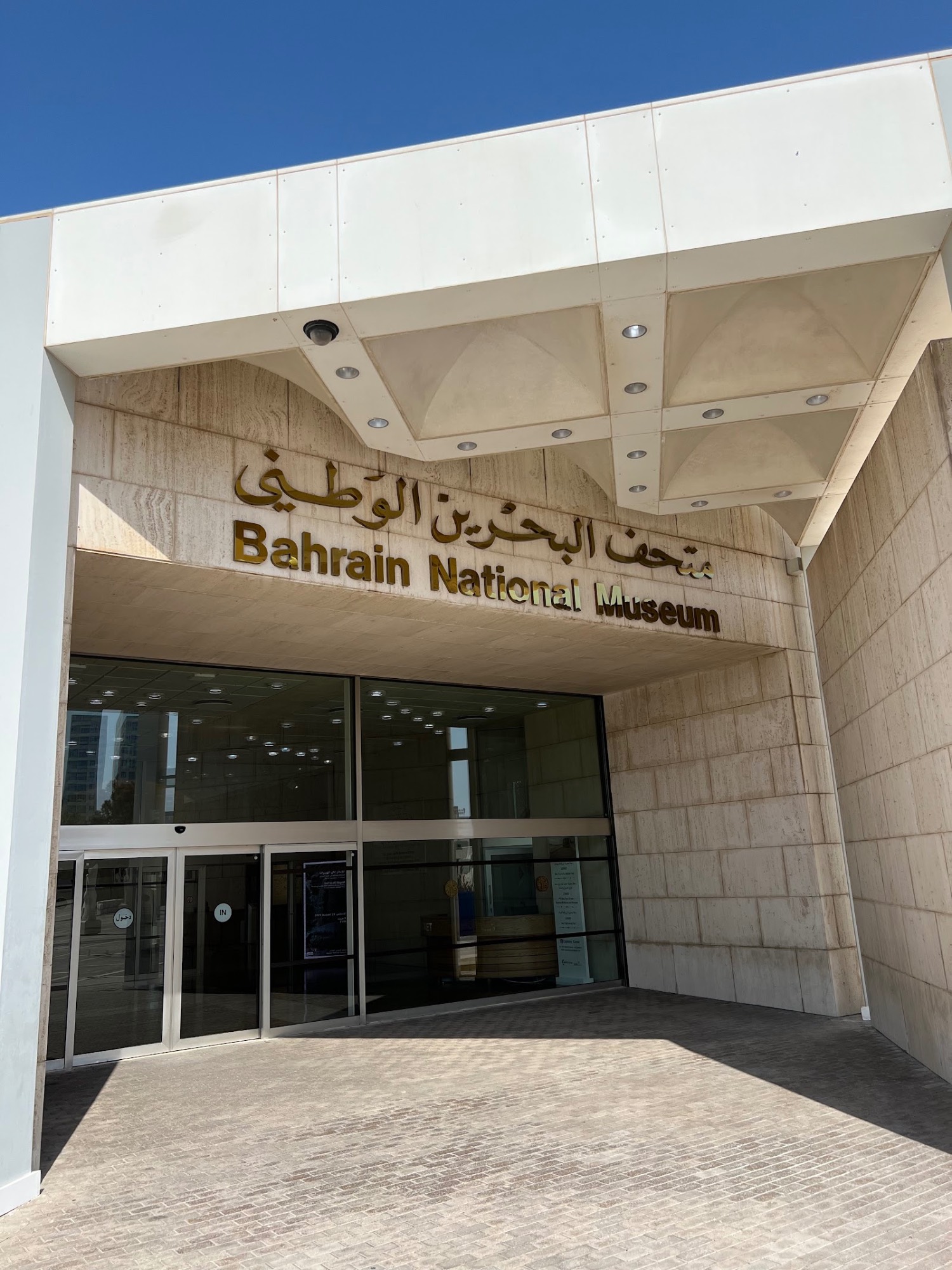 متحف البحرين الوطني