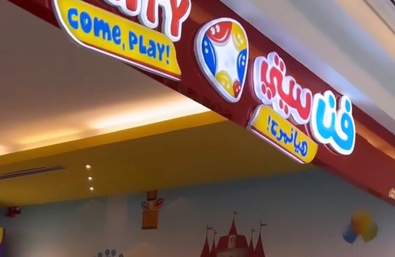 فن سيتي
